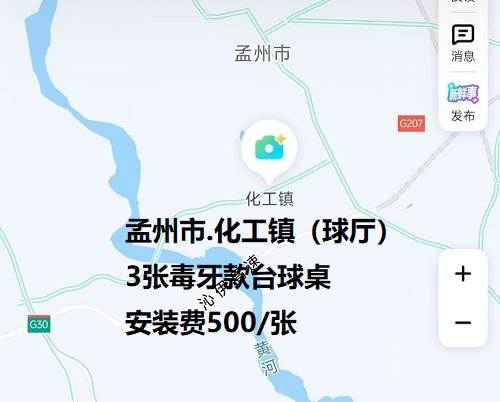 3张毒牙款台球桌.安装费500/张：孟州市.化工镇（球厅）