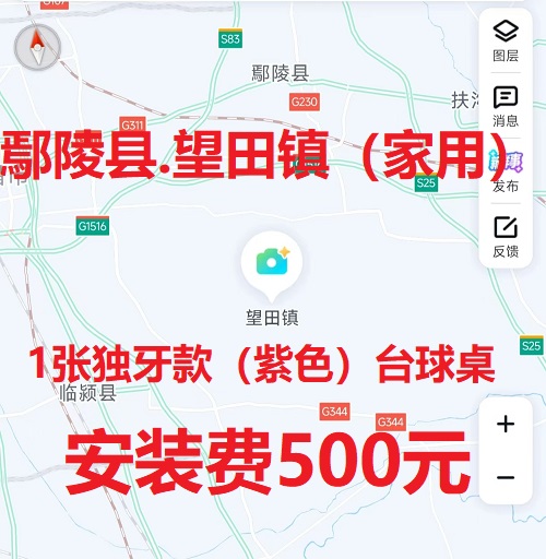 1张独牙款（紫色）台球桌.安装费500元：鄢陵县.望田镇（家用）