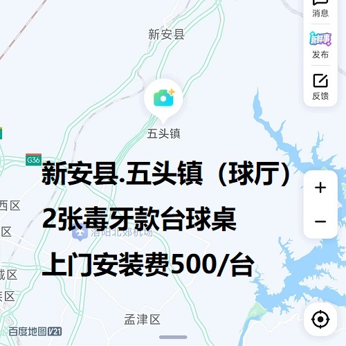 2张毒牙款台球桌.上门安装费500/台：新安县.五头镇（球厅）
