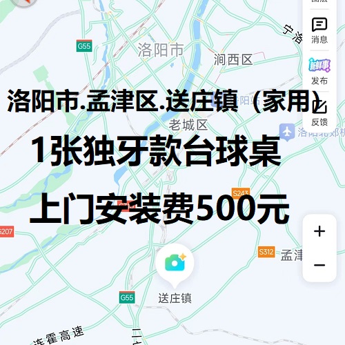 1张独牙款台球桌.上门安装费500元：洛阳市.孟津区.送庄镇（家用）