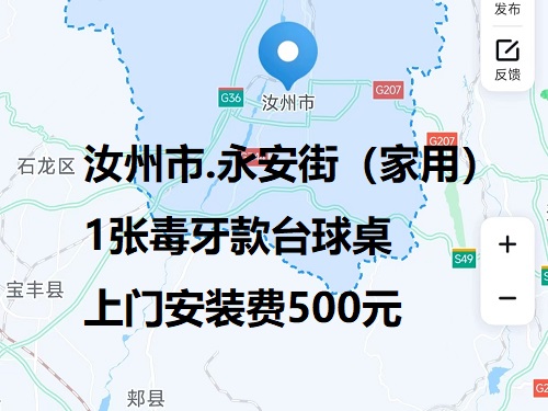 1张毒牙款台球桌.上门安装费500元：汝州市.永安街（家用）