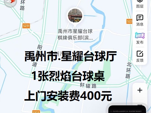 1张烈焰台球桌.上门安装费400元：禹州市.星耀台球厅