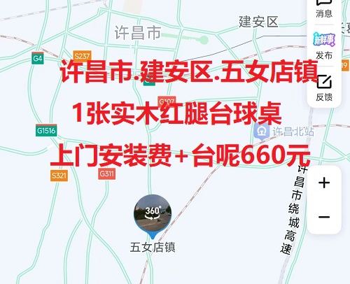 1张实木红腿台球桌.上门安装费+台呢660元：许昌市.建安区.五女店镇